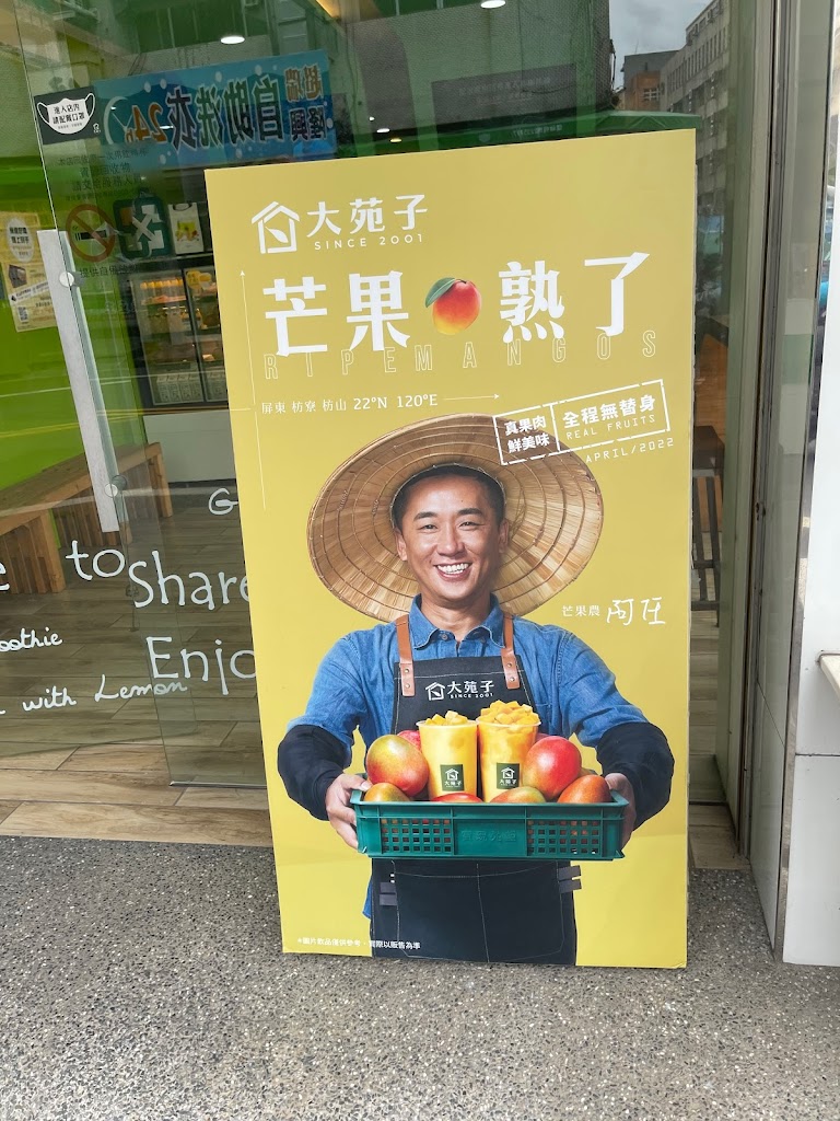 大苑子茶飲專賣店(南投店) 的照片