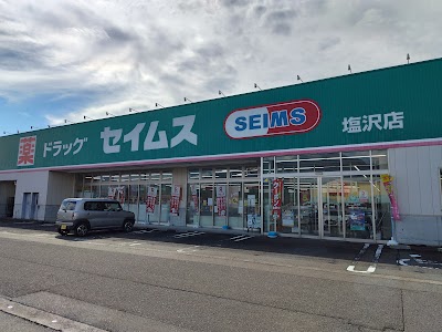 ドラッグセイムス 塩沢店