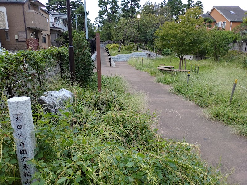 鵜の木松山公園 東京都大田区鵜の木 公園 公園 グルコミ