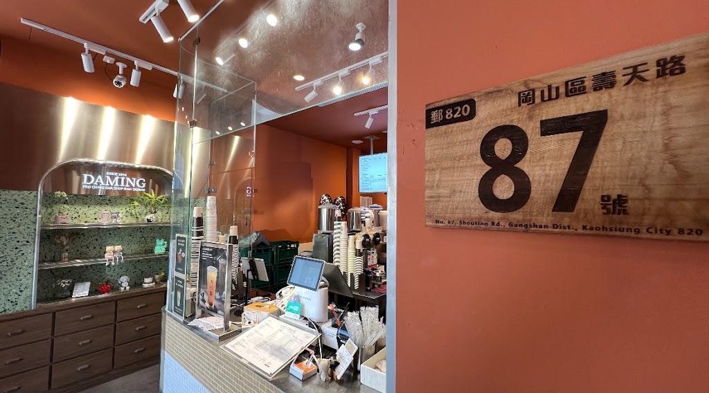 大茗本位製茶堂 高雄岡山店 的照片