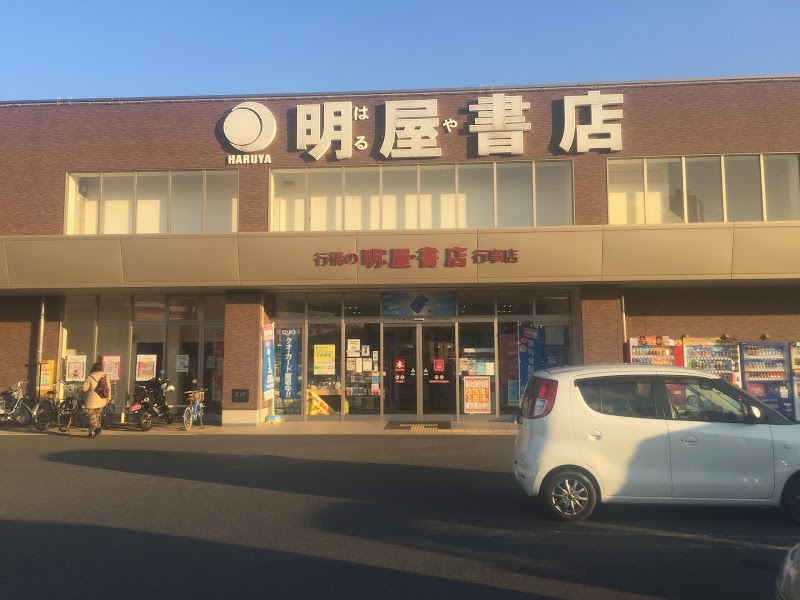 明屋書店 行橋行事店