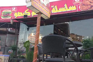 مطعم كبصو 2 image
