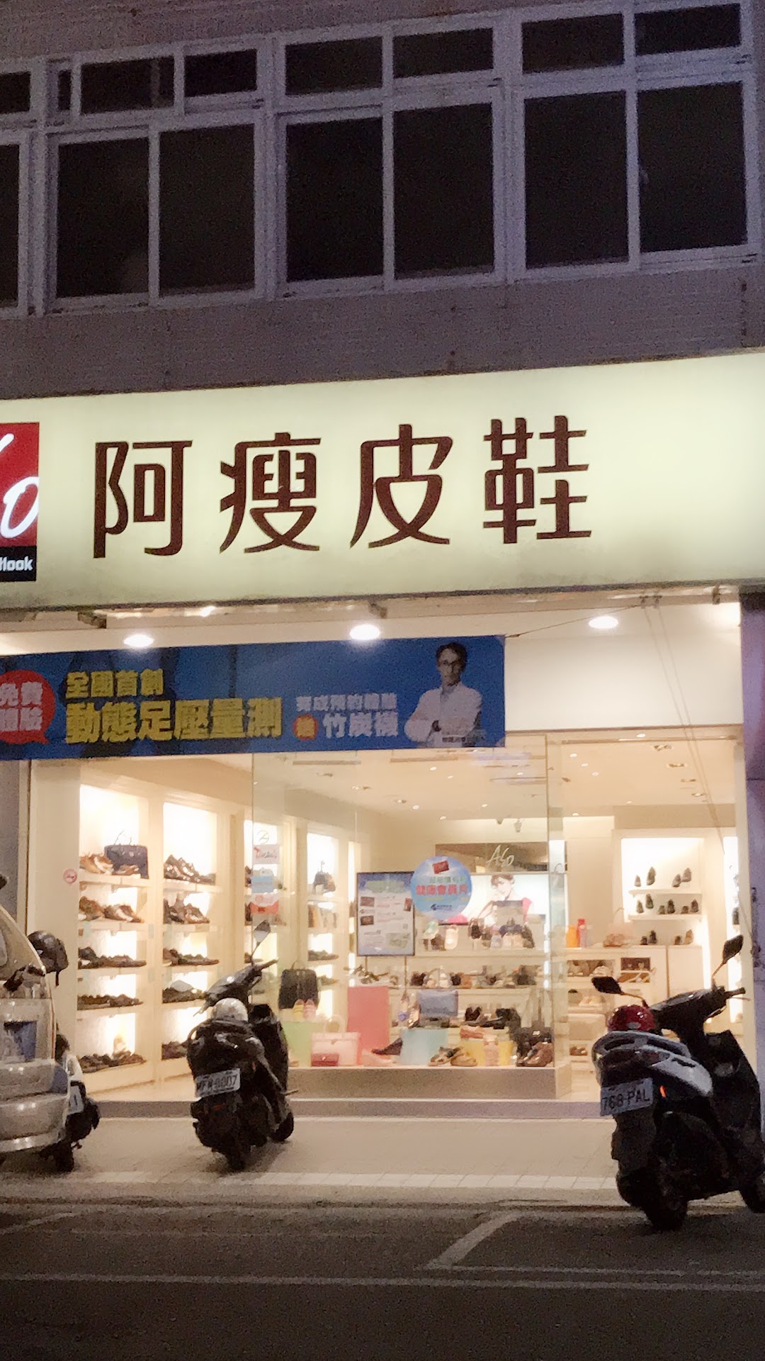 A.S.O 阿瘦皮鞋-台東店