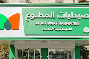Al Mutawa Pharmacies image