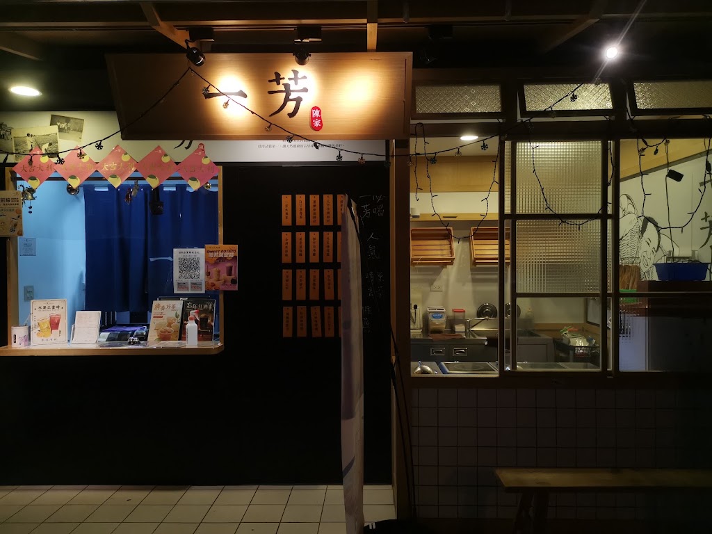 一芳水果茶 花蓮吉安店 的照片