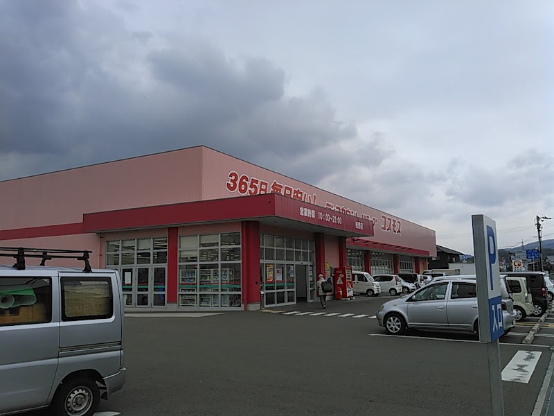 ディスカウントドラッグコスモス 板野店