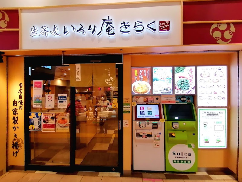 いろり庵きらく nonowa西国分寺店