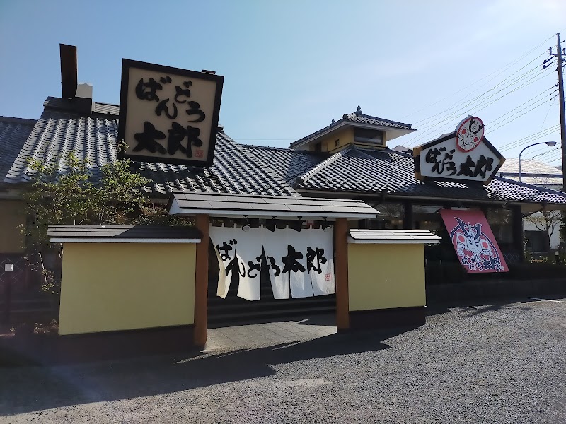 ばんどう太郎 牛久中央店