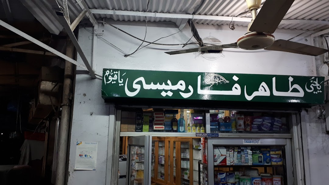 Tahir Pharmacy