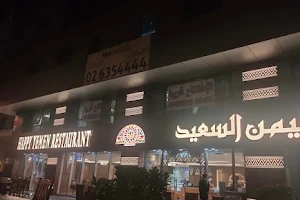 Happy Yemen Restaurant image