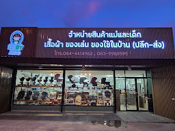 เบบี้แพนเตอร์ ศูนย์รวมสินค้าแม่และเด็ก
