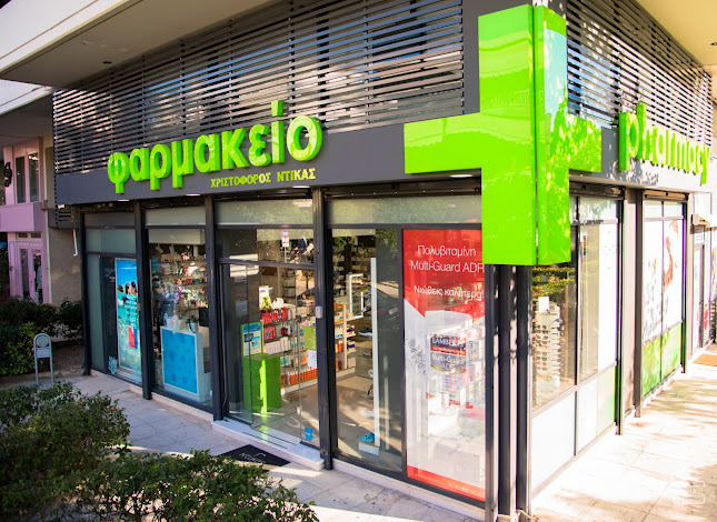 Φαρμακείο Σιώρη Ελένη - Ντίκας Χριστόφορος - Φαρμακείο