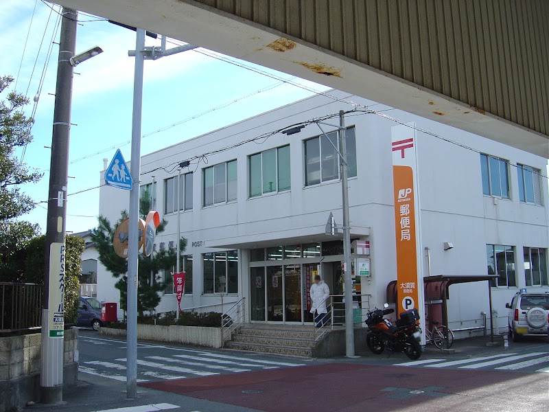 大須賀郵便局