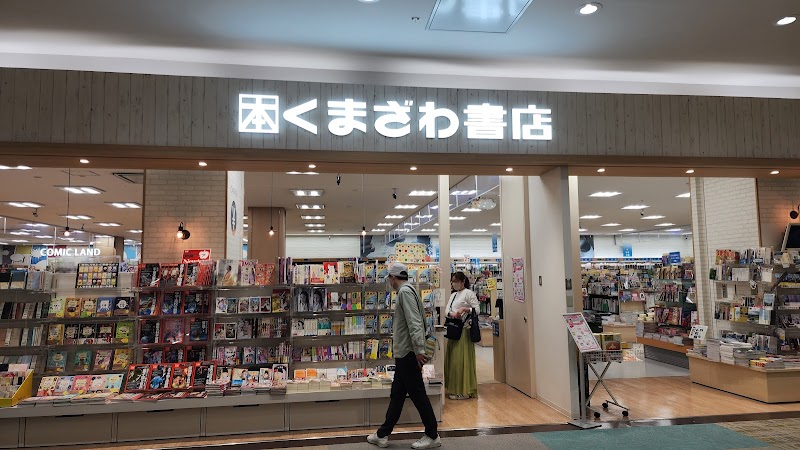 くまざわ書店 辻堂湘南モール店