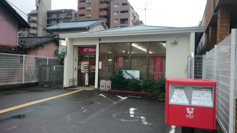春日井駅前郵便局