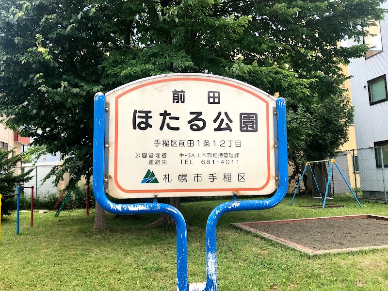 前田ほたる公園