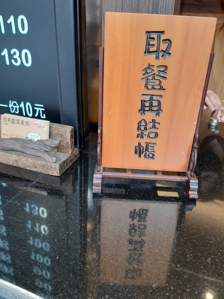 頤禾園廣東粥 的照片