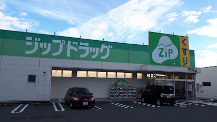 ココカラファイン ジップドラッグ五條店