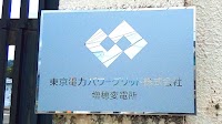 東京電力パワーグリッド 増穂変電所
