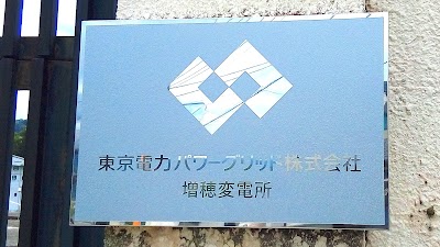 東京電力パワーグリッド 増穂変電所