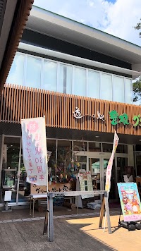 道の駅 豊根グリーンポート宮嶋