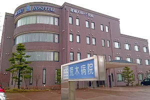 Araki Clinic image