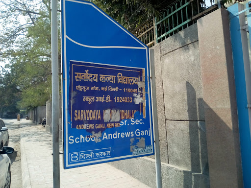 सर्वोदय कन्या विद्यालय