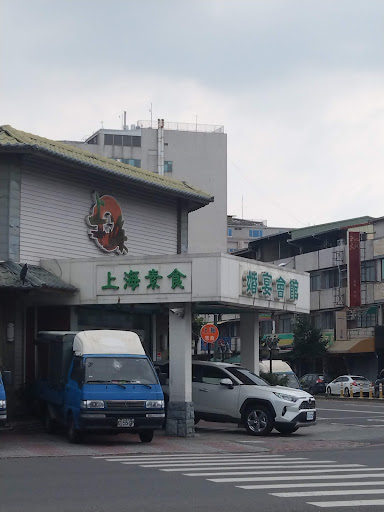 上海素食餐廳 的照片