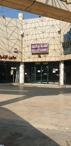 مغسلة نور النجمة 