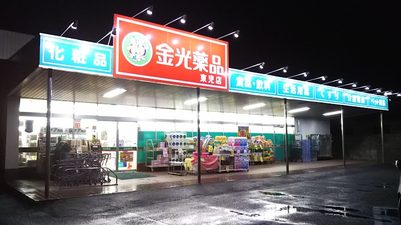 金光薬品玉野東児店