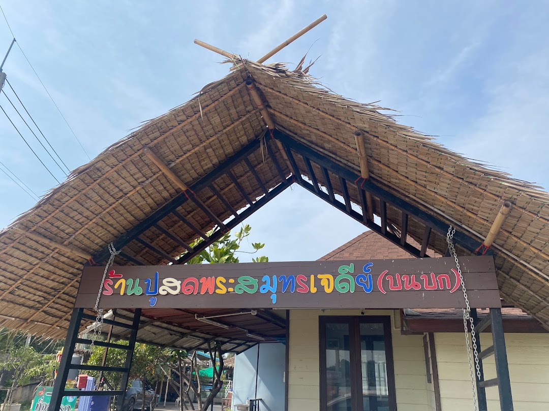 ร้านปูสดพระสมุทรเจดีย์ บนบก