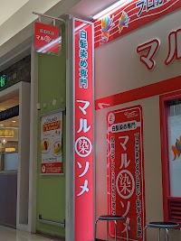 マルソメ 高の原店