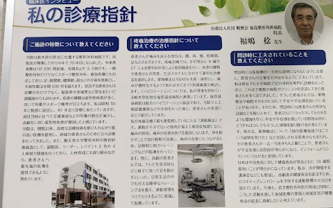 Fukushimaseikeigeka Clinics image