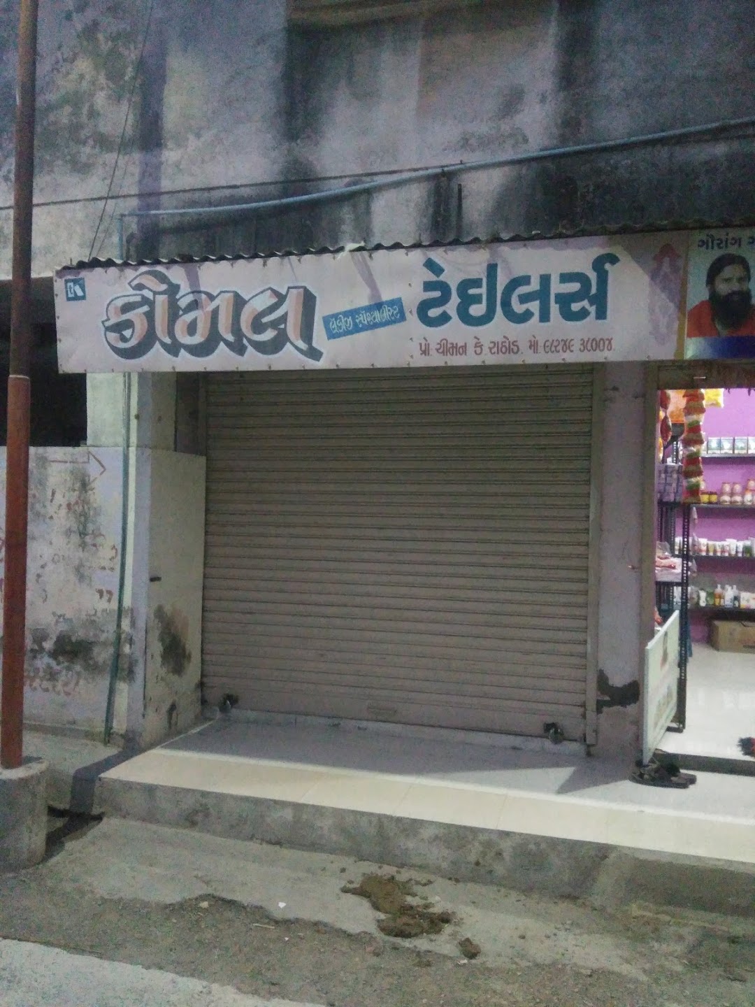Komal Tailors