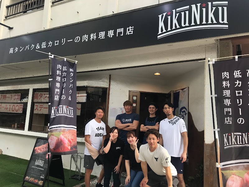 高タンパク＆低カロリーの肉料理専門店 KikuNiku 古島駅前店