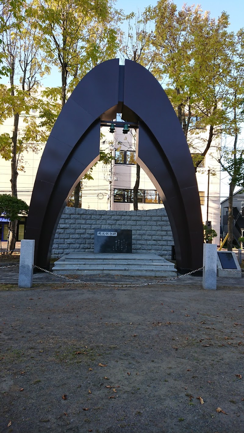 戦災記念碑