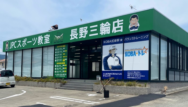 JPCスポーツ教室 長野三輪店