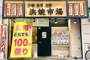 炉端 寿司 海鮮 浜焼市場 image