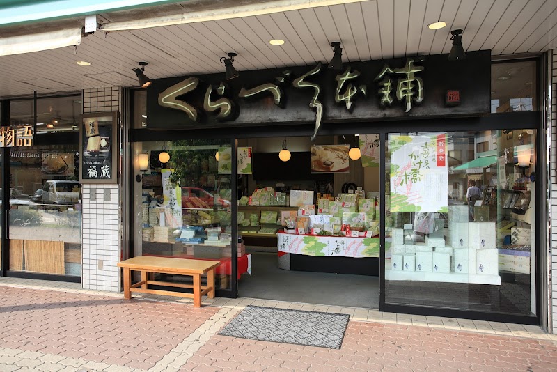 （有）くらづくり本舗 狭山ケ丘店