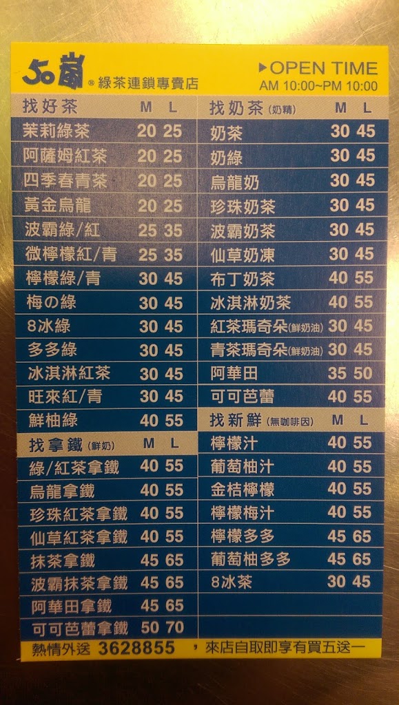 50嵐 八德介壽店 的照片