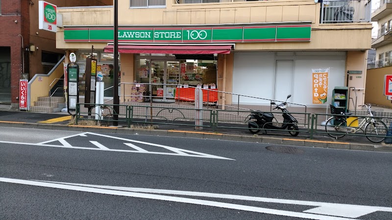 ローソンストア100 千住桜木二丁目店 東京都足立区千住桜木 コンビニエンスストア コンビニ グルコミ