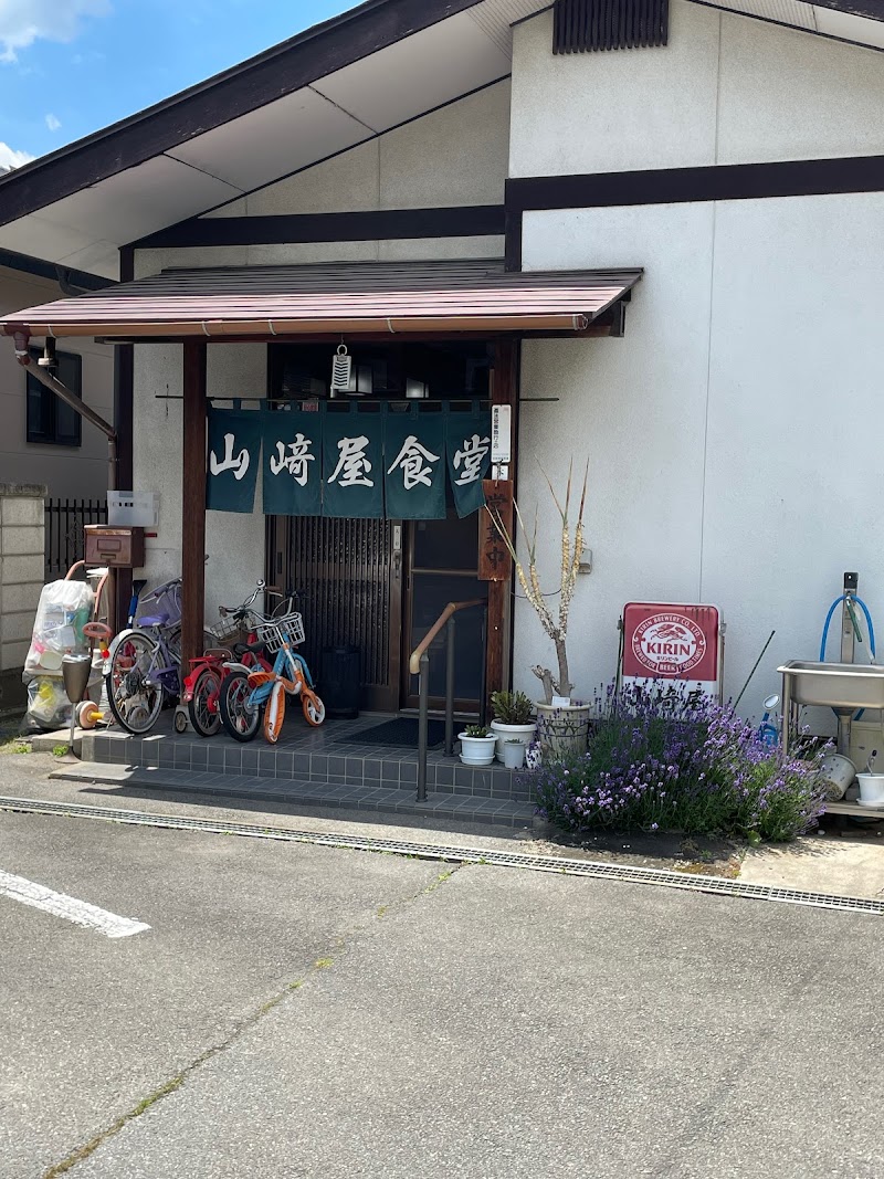 山崎屋食堂