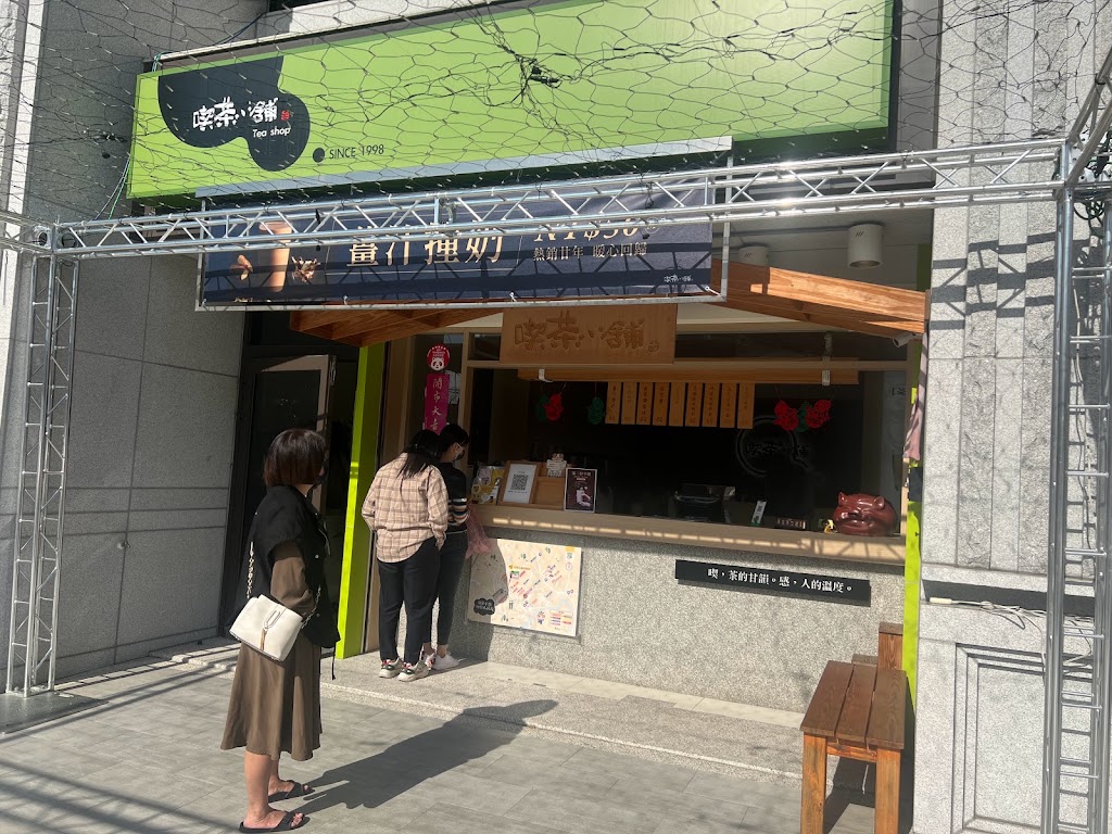 喫茶小舖頭份大成店 的照片