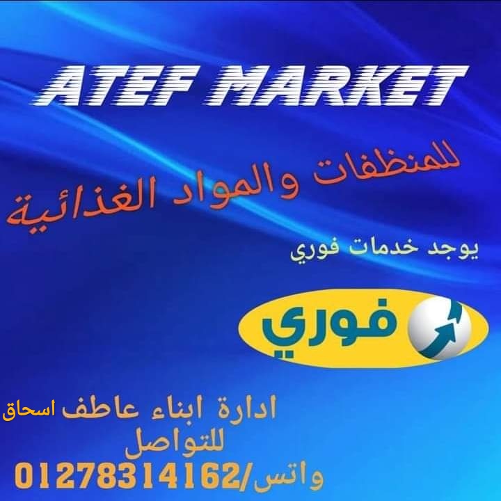 Atef Market