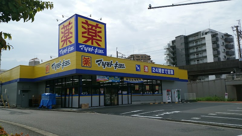 ドラッグストア マツモトキヨシ 千葉寺店