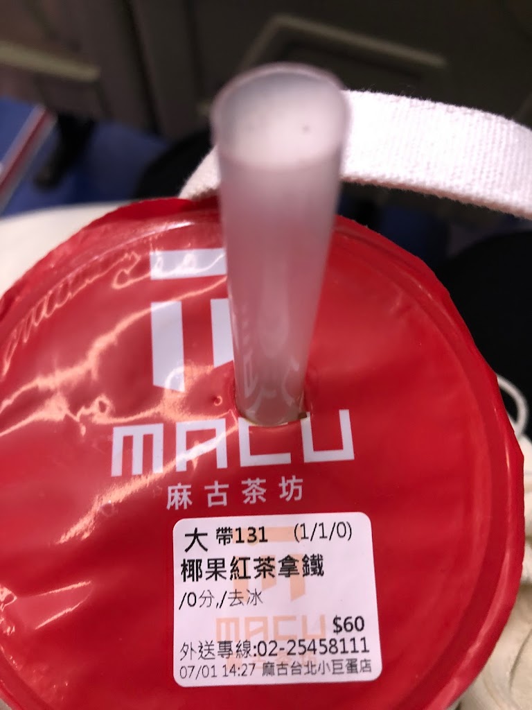 麻古茶坊台北小巨蛋店 的照片
