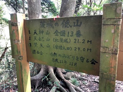 天神山