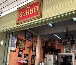 ร้านละเมียด photo
