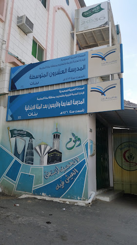 مدرسة العشرون المتوسطة