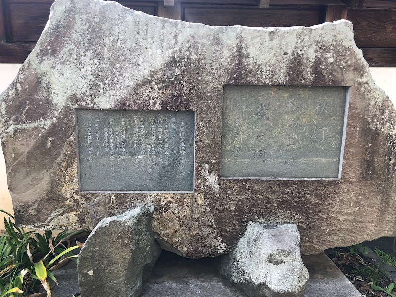 吉屋信子の文学碑